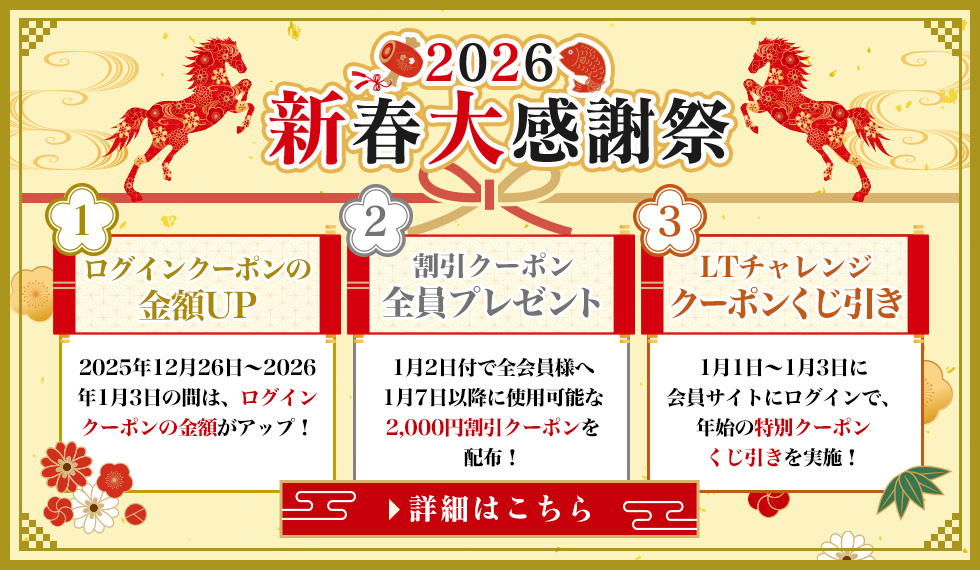 2026新春大感謝祭画像