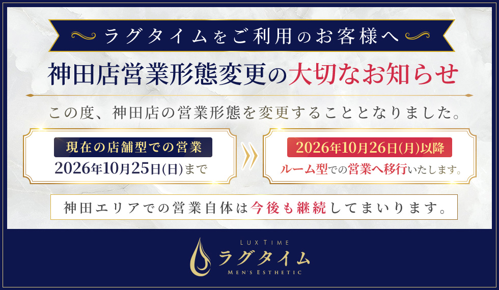 神田店 営業形態変更に関する大切なお知らせ画像